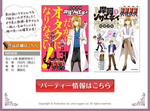 摩訶ソサエティ（全2巻）